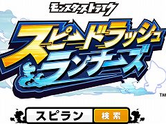 “モンスト”スピンオフ作品「スピードラッシュランナーズ」の事前登録受付がスタート。ダウンロードで特典が手に入るキャンペーンも開催