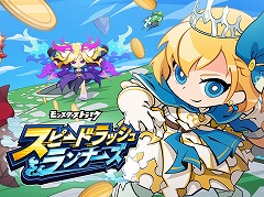 【PR】直感&戦略でステージを颯爽と駆け抜ける「スピードラッシュランナーズ」,「PUI PUI モルカー」とのコラボが3月30日まで開催中
