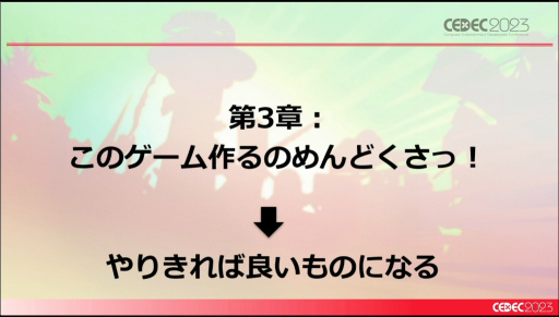 画像集 No.024のサムネイル画像 / ［CEDEC 2023］未経験ゼロからのスタート。「Hi-Fi RUSH」というリズムアクションゲームができるまで