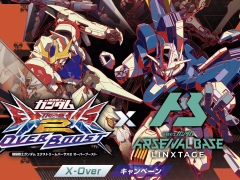 「ガンダムEXVS2 オーバーブースト」×「ガンダム アーセナルベース LINXTAGE」連動施策「X-Overキャンペーン」,7月14日から開催