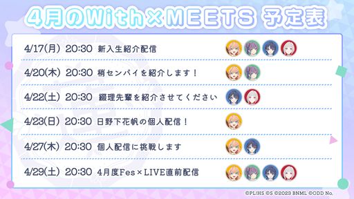 画像集 No.002のサムネイル画像 / スクールアイドルを応援できる「Link!Like!ラブライブ!」のアーリーアクセス版が配信開始。4月の主な活動予定も公開
