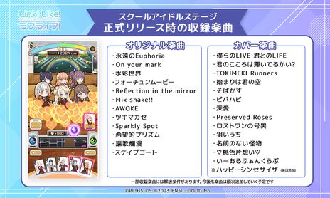 画像集 No.003のサムネイル画像 / 「Link!Like!ラブライブ!」正式リリース。楽曲も楽しめるミュージカルカードゲームモードやガチャが追加