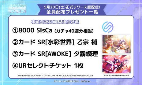 画像集 No.008のサムネイル画像 / 「Link!Like!ラブライブ!」正式リリース。楽曲も楽しめるミュージカルカードゲームモードやガチャが追加