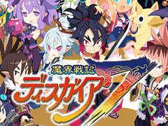 「魔界戦記ディスガイア」「クラシックダンジョン」「夜廻」シリーズなどが最大80%オフに。日本一ソフトウェア,Steam GWセールを開始