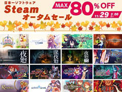 「マール王国」「夜廻」「魔界戦記ディスガイア」シリーズなど全24作品が対象に。日本一ソフトウェアのSteamオータムセールがスタート