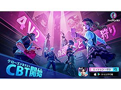 「ミッション・ゼロ」,スマホとPCから参加可能なクローズドβテストが本日開幕。スパイとハンターの対決を描く非対称型協力対戦ゲーム