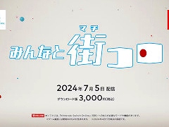 Switch版「みんなと街コロ」の発売日が7月5日に決定。サイコロを振って街を発展させていく,人気ボードゲームのデジタル版