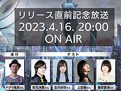 リリース日の発表に実機プレイの紹介もあり。「404 GAME RE:SET -エラーゲームリセット-」の生放送が4月16日20:00に実施