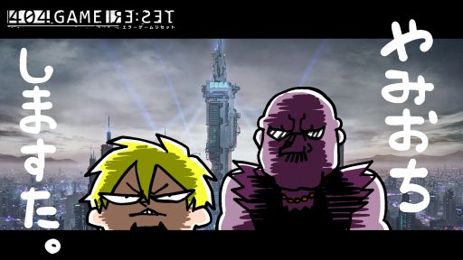 404 GAME RE:SET 顼ꥻåȡۥޥեĤ¼ͪΡ֤路ס36ڤ路㤬TV