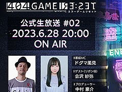 「エラーゲームリセット」,“あの名作”とのコラボシナリオイベントに関する情報を6月28日の生放送で解禁