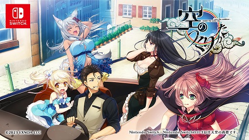画像集 No.001のサムネイル画像 / Switch版「空のつくりかた -under the same sky, over the rainbow-」が2月21日発売へ。予約受付もスタート