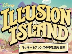ミッキーたちと仕掛けと謎に満ちた世界を旅しよう。「ディズニー イリュージョンアイランド 〜ミッキー&フレンズの不思議な冒険〜」は,みんなでワイワイ楽しめる2D探索アクション