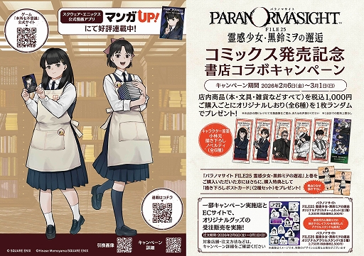 画像ギャラリー No.004のサムネイル画像 / 「パラノマサイト FILE23 本所七不思議」，Switch版が75％オフの495円（税込），iOS/Android版が470円（税込）になるセールを実施中
