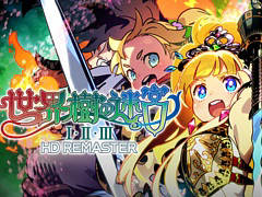 「世界樹の迷宮I・II・III HD REMASTER」&単体版のSteamストアページが公開に。予約受付も開始