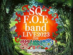 音楽ライブ「SQ F.O.E band LIVE2023 from『世界樹の迷宮I・II・III HD REMASTER』」,12月17日に開催。チケットの最速先行抽選も開始に
