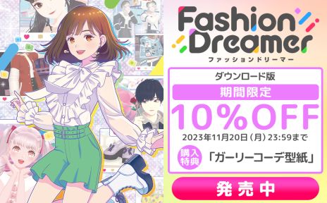 画像集 No.007のサムネイル画像 / 仮想空間を舞台におしゃれが楽しめる「ファッションドリーマー」，本日発売。無料アップデート第1弾は12月を予定