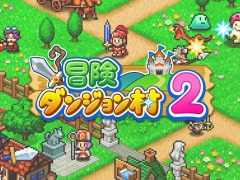 カイロソフトの経営SLG「冒険ダンジョン村2」「森林キャンプが丘」「ゲームセンター倶楽部」,PS4向けに本日リリース