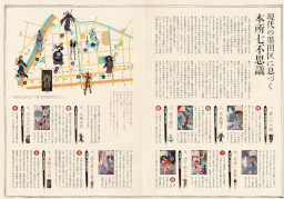 画像集 No.022のサムネイル画像 / ホラーADV「パラノマサイト FILE23 本所七不思議」本日発売。舞台となる墨田区では,ムー編集部が監修したコラボマップの配布開始