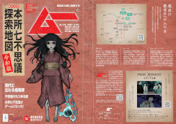画像集 No.023のサムネイル画像 / ホラーADV「パラノマサイト FILE23 本所七不思議」本日発売。舞台となる墨田区では,ムー編集部が監修したコラボマップの配布開始