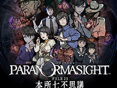 呪いの力を得た9人を描くホラーミステリーADV「パラノマサイト FILE23 本所七不思議」,40%オフセールを開催中