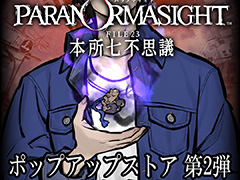 「パラノマサイト」のポップアップストア第2弾,開催決定。公式Xではスピンオフ コミカライズ作品導入部9ページをちら見せ