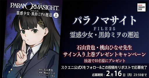 画像ギャラリー No.001のサムネイル画像 / インタビュー動画コンテンツ「INSIDE SQUARE ENIX」，2月12日に「パラノマサイト」特集を配信。コミカライズ制作秘話が語られる