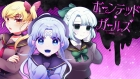 ホーンテッド・ガールズ