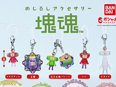 「塊魂」のカプセルトイ「めじるしアクセサリー 塊魂」,2024年7月下旬発売。イトコ・ハトコも登場