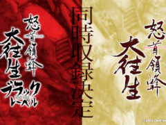 「怒首領蜂大往生」M2 Shot Triggers版の正式タイトルが明らかに。「ゼロウィング」&「ヘルファイアー」を収録の「ゼロファイアー」も発表