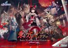 東方スカーレットディアブロ