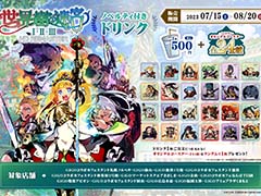 「世界樹の迷宮」,ノベルティ付きドリンクを全国のGiGOコラボカフェスタンドを中心とした13店舗で7月15日から販売。ノベルティはオリジナルコースター