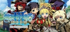 世界樹の迷宮III 星海の来訪者 HD REMASTER