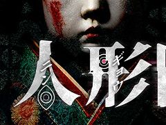視界の外でだけ動く“人形”から逃げ延びる探索型サバイバルホラー「人形限界」,Steamストアページを公開。発売日は3月6日に決定