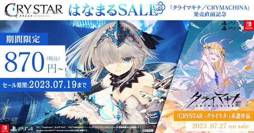  No.001Υͥ / ֥饤ޥ/CRYMACHINAȯ䵭ǰSwitch/PS4ǡCRYSTAR -饤-פΥ򳫻