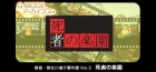 G-MODEアーカイブス+ 探偵・癸生川凌介事件譚 Vol.3 死者の楽園