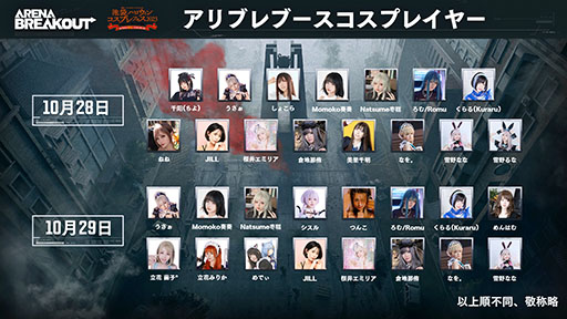 画像集 No.002のサムネイル画像 / 「アリブレ」，池袋ハロウィンコスプレフェス2023特設ブースレポートを公開。総計20名以上のコスプレイヤーが参戦