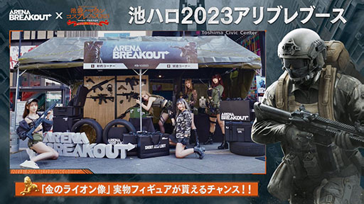 画像集 No.005のサムネイル画像 / 「アリブレ」，池袋ハロウィンコスプレフェス2023特設ブースレポートを公開。総計20名以上のコスプレイヤーが参戦
