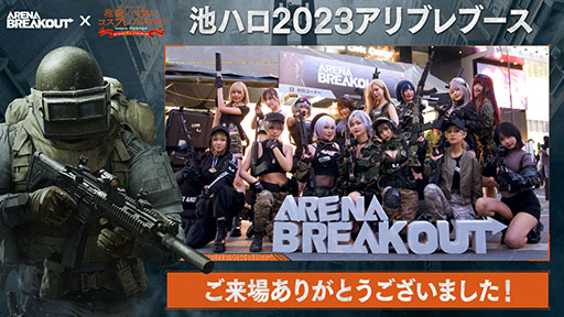 画像集 No.008のサムネイル画像 / 「アリブレ」，池袋ハロウィンコスプレフェス2023特設ブースレポートを公開。総計20名以上のコスプレイヤーが参戦