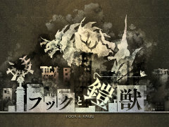 バンダイナムコスタジオの新人が手がけた研修タイトル第1弾「フックと鎧獣」,Steamにて無料配信開始
