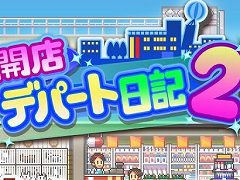 Steam版「開店デパート日記2」が3月6日発売へ。個性的なテナントを呼び込み,世界有数のデパートを目指す経営シミュレーション