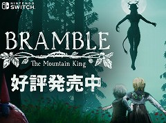 幻想的な世界に潜む,奇妙な狂気。ホラーADV「Bramble: The Mountain King」のPS5/Switch向けパッケージ版が本日発売へ
