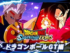 「ドラゴンボール Sparking! ZERO」,孫悟空(GT)やベジータベビー(GT)らが登場する最新トレイラー「ドラゴンボールGT編」を公開