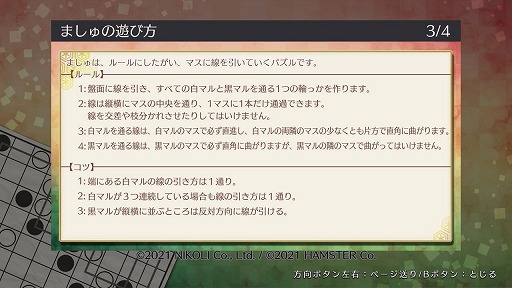 画像集 No.002のサムネイル画像 / 2種の図形を繋いで“輪っか”を作る。Switch「ニコリのパズルS ましゅ」とPC/Xbox One「ニコリのパズルW ましゅ」が3月9日発売へ