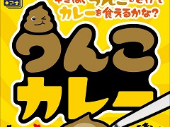 あなたが食べるのはおいしいカレーか,それとも……? 攻めた設定のカードゲーム「うんこカレー」が3月15日に発売決定