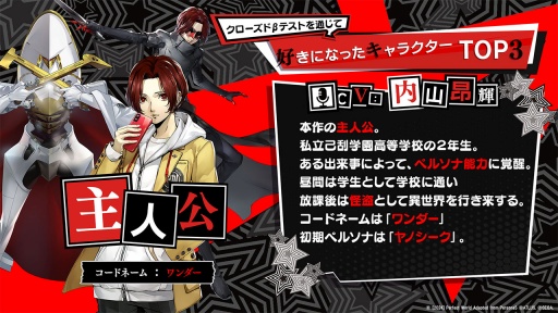 画像集 No.005のサムネイル画像 / 「ペルソナ5:The Phantom X」クローズドβテストのアンケート結果を受けて,今後の改善点を紹介