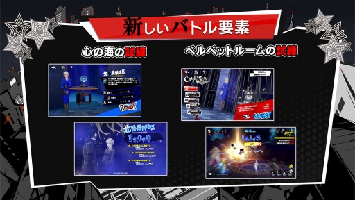 画像集 No.013のサムネイル画像 / 「ペルソナ5:The Phantom X」クローズドβテストのアンケート結果を受けて,今後の改善点を紹介