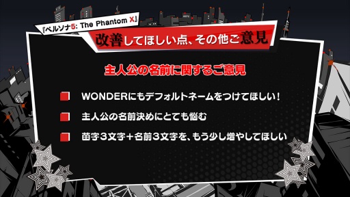 画像集 No.019のサムネイル画像 / 「ペルソナ5:The Phantom X」クローズドβテストのアンケート結果を受けて,今後の改善点を紹介