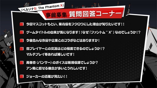 画像集 No.020のサムネイル画像 / 「ペルソナ5:The Phantom X」クローズドβテストのアンケート結果を受けて,今後の改善点を紹介