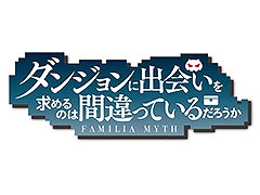 アニメ「ダンまち」のIPを使ったスマホ向け新規RPGの開発が明らかに。NEOWIZとグリーエンターテインメントの共同事業として始動