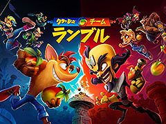 「クラッシュ・チーム・ランブル」本日発売。4人チームを編成して相手チームと戦いを繰り広げよう
